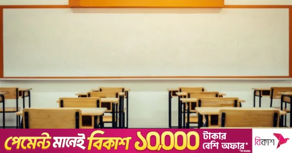 স্কুলের ছুটি কমানো হলেও শ্রেণিকক্ষে পাঠদানের কার্যকারিতা নিয়ে উদ্বেগ