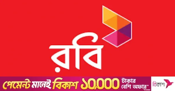 বছরের প্রথমার্ধে রবির মুনাফা ২৯ শতাংশ বেড়েছে