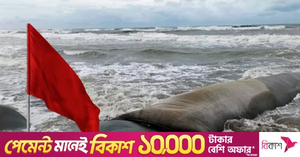 সমুদ্রবন্দরগুলোতে ৩ নম্বর সতর্ক সংকেত