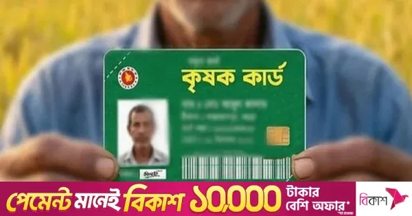 কৃষকদের জন্য 'ফার্মার কার্ড' প্রবর্তনে দেশব্যাপী তথ্য সংগ্রহ শুরু