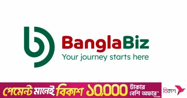 সব ওএসএস পোর্টালকে 'বাংলাবিজ'-এ একীভূত করতে ৬৬১ কোটি টাকার প্রকল্প
