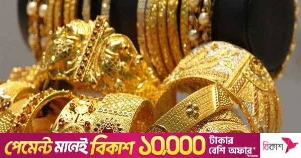 এক দিন পরেই সোনার দাম ভরিতে ২,২১৬ টাকা কমল