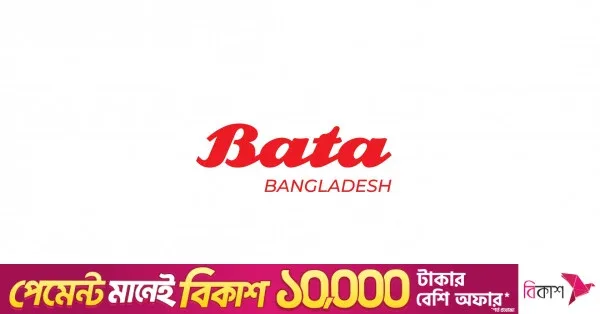 দ্বিতীয় প্রান্তিকে বাটা বাংলাদেশের মুনাফা ২৩৮ শতাংশ বৃদ্ধি
