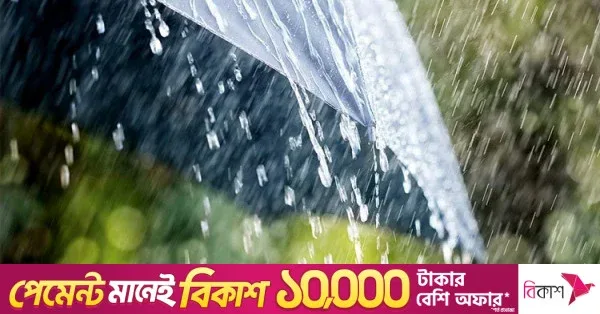 সারা দেশে বৃষ্টির পূর্বাভাস