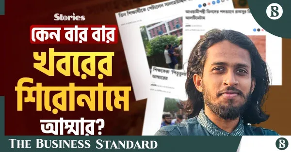 কেন বারবার আলোচনায় রুহসু জিএস আম্মার?