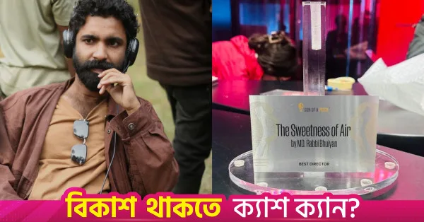 ভেনিস অ্যাওয়ার্ডে সেরা পরিচালকের স্বীকৃতি পেলেন বাংলাদেশি নির্মাতা রাকায়েত রাব্বি