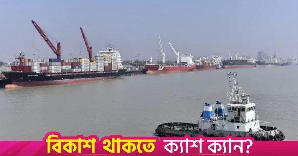 Three projects to boost Chattogram Port capacity; Magnama deep-sea port plan dropped