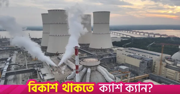 Bangladesh joins the global club of 400+ operating nuclear reactors