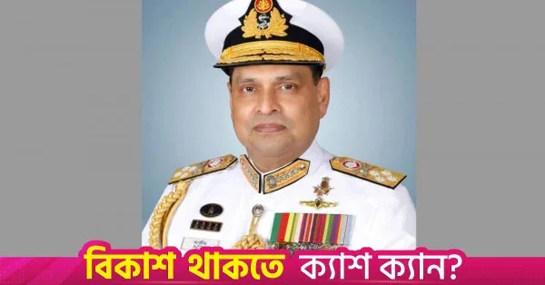 সরকারি সফরে সৌদি আরবের উদ্দেশ্যে রওনা দিলেন নৌবাহিনী প্রধান