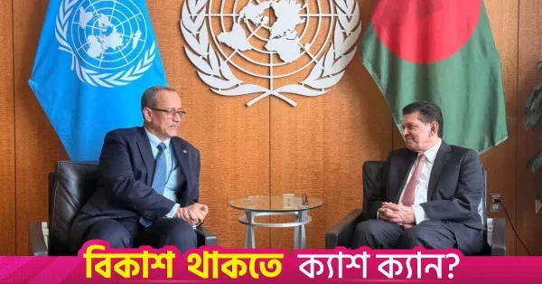 জাতিসংঘ সাধারণ পরিষদের সভাপতির সঙ্গে ওআইসি প্রধানের বৈঠক