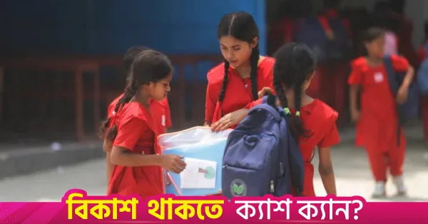 ঢাকা বিশ্ববিদ্যালয়ের গবেষণায় শিশুদের গণিত পারফরম্যান্সে অভিভাবকদের প্রভাব
