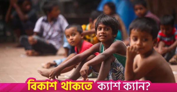 বিশ্ব বসতি দিবস: ঢাকা ও আবাসন সংকটের বাস্তবতা