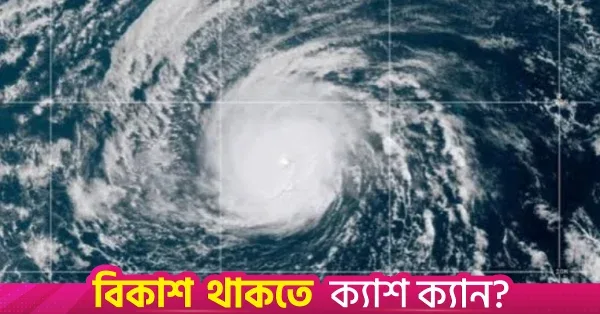 প্রশান্ত মহাসাগরে ক্যাটাগরি ৩ হারিকেনে পরিণত হলো নলো