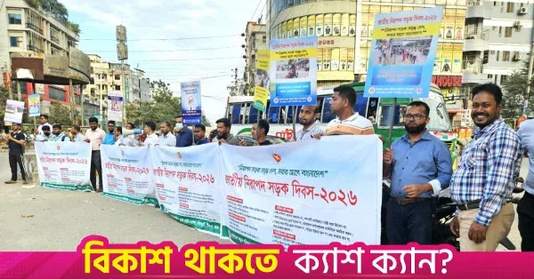 জাতীয় সড়ক নিরাপত্তা দিবস ২০২৬ উপলক্ষে উত্তরায় বিআরটিএ-এর লিফলেট বিতরণ